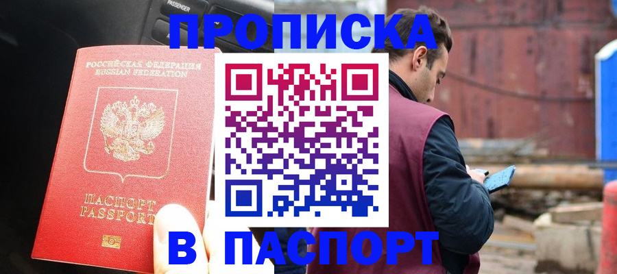 прописка паспорт в Чулыме